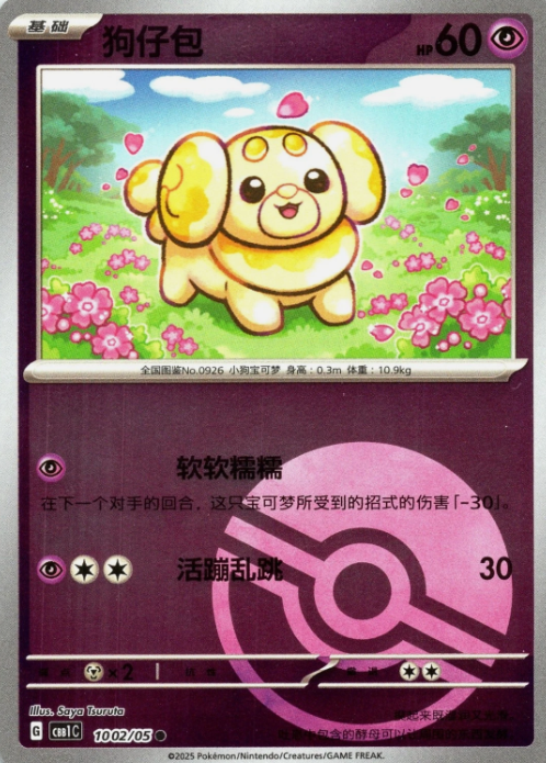 Producto - Fidough 1002/05 Gem Pack Vol. 1CBB1C Pokeball Reverse