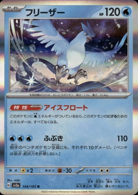 Producto - Articuno 144/165 HOLO - sv2a Pokémon Card 151