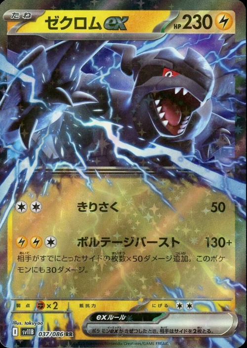 Producto - Zekrom ex 037/086 Double Rare (RR) Black Bolt SV11B