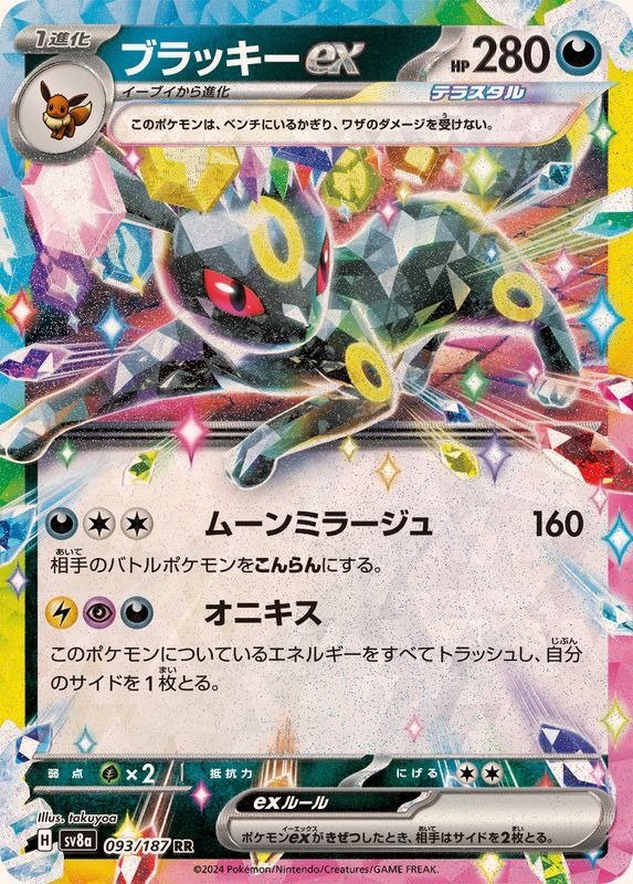 Producto - Umbreon ex 093/187 RR [SV8a] Terastal Festival ex