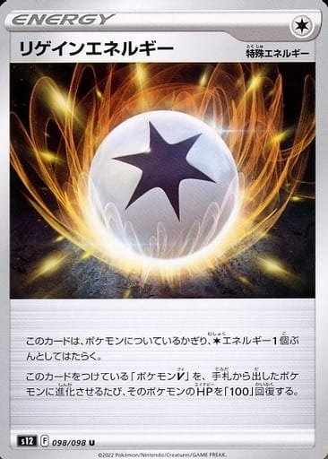 Producto - Regenerative Energy 098/098 U [S12] Paradigm Trigger