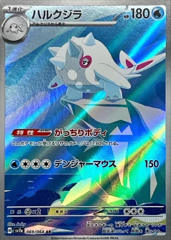 Producto - Cetitan AR 069/064 Paradise Dragona sv7a Pokemon Card Japanese NM