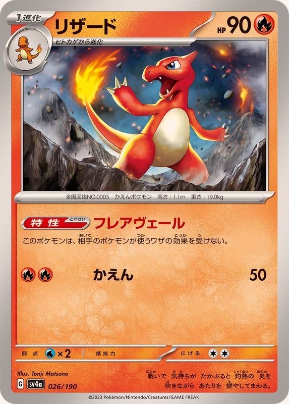 Producto - Charmeleon 026/190 [SV4a] Shiny Treasure ex