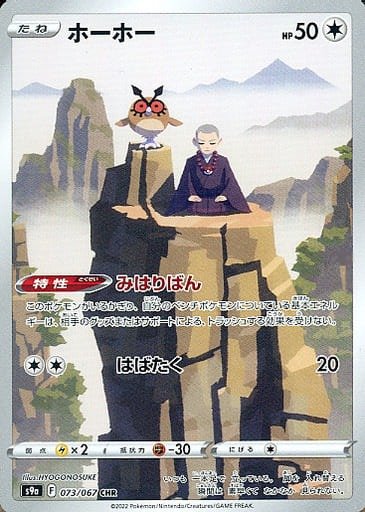Producto - Hoothoot 073/067 CHR[S9a] Battle Legion