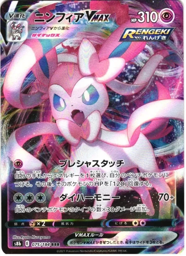 Producto - SYLVEON VMAX 075/184 TRIPLE RARE VMAX CLIMAX POKEMON