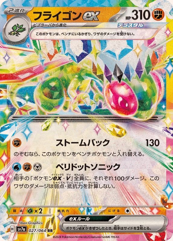 Producto - Flygon ex 027/064 RR [SV7a] Paradise Dragona