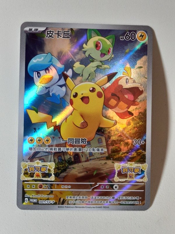 Producto - Cartas Pokemon Pikachu China holo Promo Scarlet Violet 001/sv-p #san