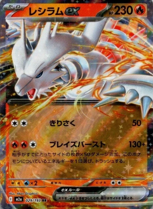 Producto - Reshiram ex 029/193 Mega Dream ex JAP