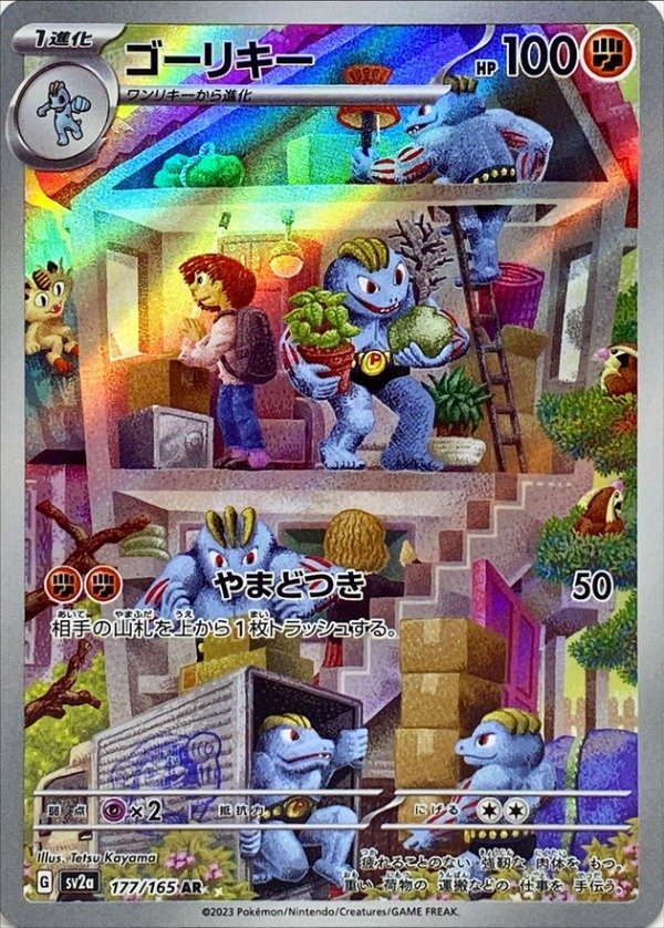 Producto - Machoke 177/165 AR [SV2a] Pokemon Card 151