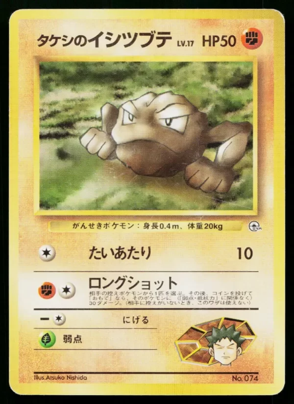 Producto - BROCK'S GEODUDE No.074 NIVI CITY GYM DECK JAPANESE POKEMON