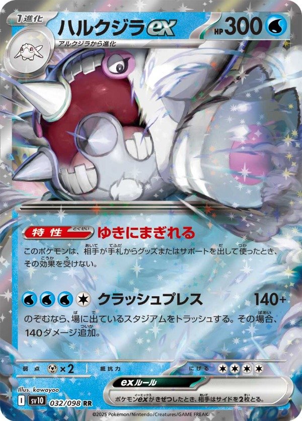 Producto - Cetitan ex 032/098 RR [SV10] Glory of Team Rocket