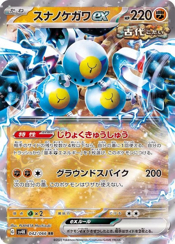 Producto - Sandy Shocks ex 042/066 RR [SV4K] Ancient Roar