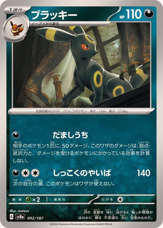 Producto - Umbreon 092/187 [SV8a] Terastal Festival ex