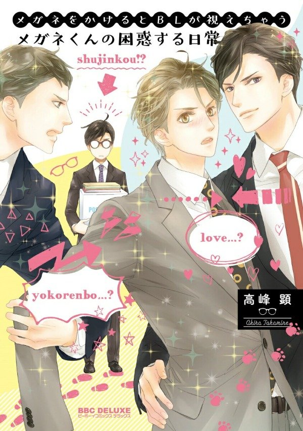 Producto - Meganekun no Konwaku Suru Nichijou - en japonés