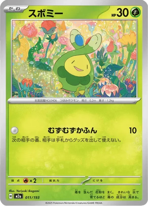 Producto - Budew 011/193 - m2a Mega Dream ex