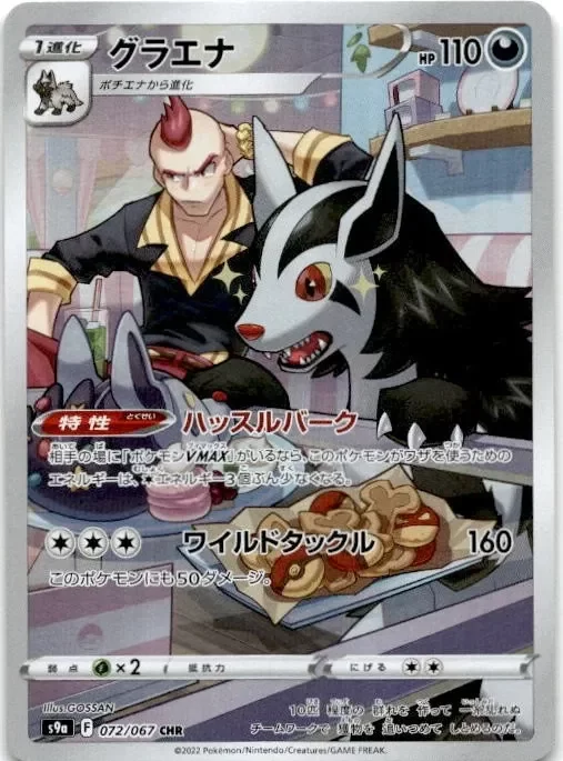 Producto - Mightyena Character Rare S9a: Battle Region 072/067