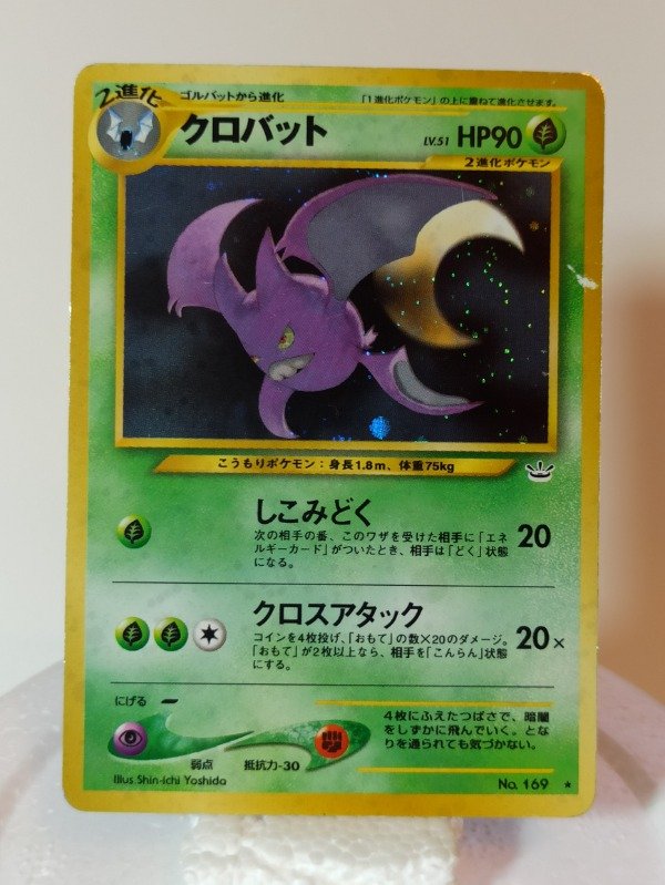 Producto - Cartas Pokemon Crobat Neo Revelations Holo JP #san - 1