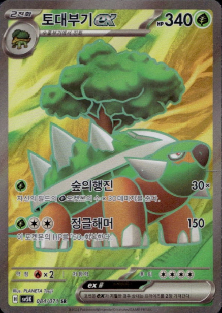Producto - Torterra ex 084/071 Wild Force Korean sv5K