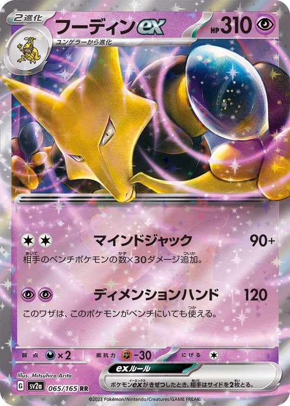 Producto - Alakazam ex 065/165 RR [SV2a] Pokemon Card 151