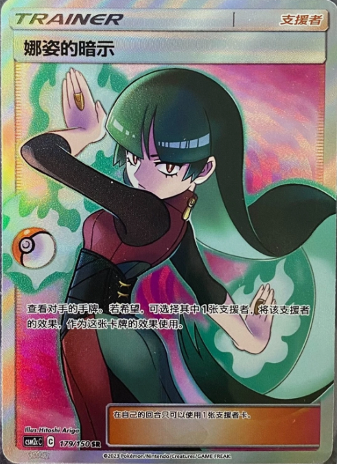 Producto - Sabrina's Suggestion CSM2cC 179 SR Trainer Holo Full ART Texturizada