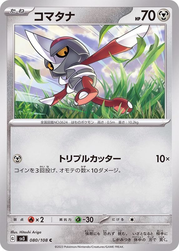 Producto - Pawniard  080/108 C [SV3] Ruler of the Black Flame
