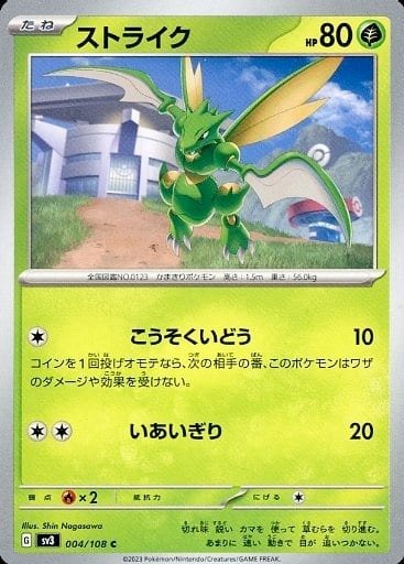 Producto - Scyther 004/108 C [SV3] Ruler of the Black Flame