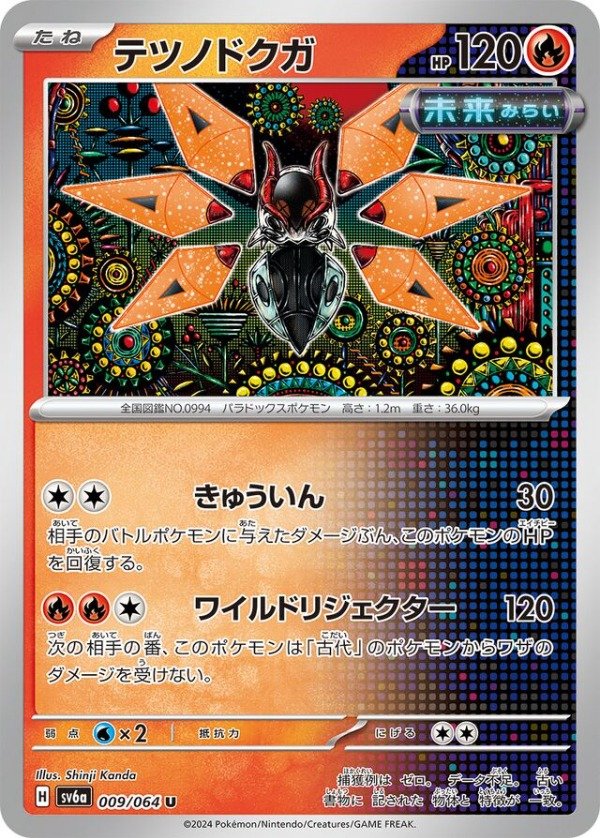 Producto - Iron Moth 009/064 Night Wanderer SV6a