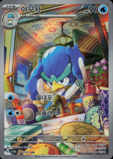 Producto - Quaxwell 082/073 sv1a Triplet Beat KOREAN