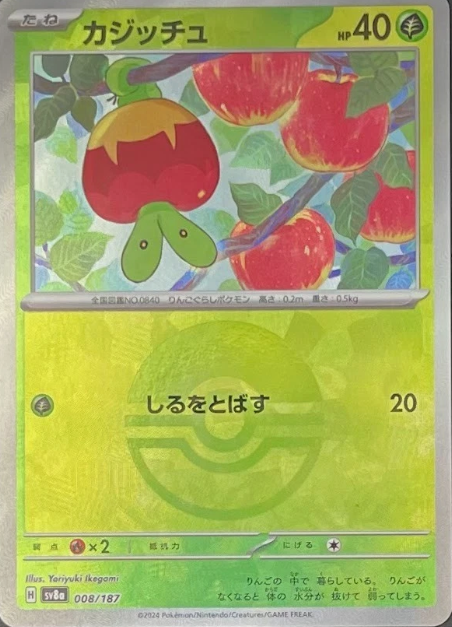 Producto - Applin 008/187 sv8a Terastal Festival ex Pokeball Pattern