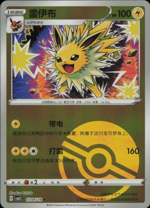 Producto - Jolteon 0304/14 Gem Pack Vol. 2 CBB2C