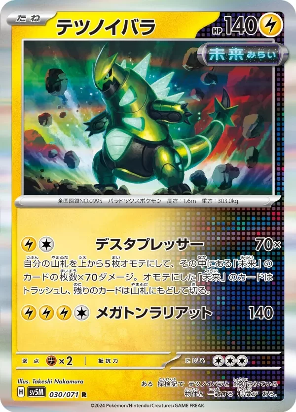 Producto - Iron Thorns R 030/071 Cyber Judge sv5m 2024 Pokemon Card