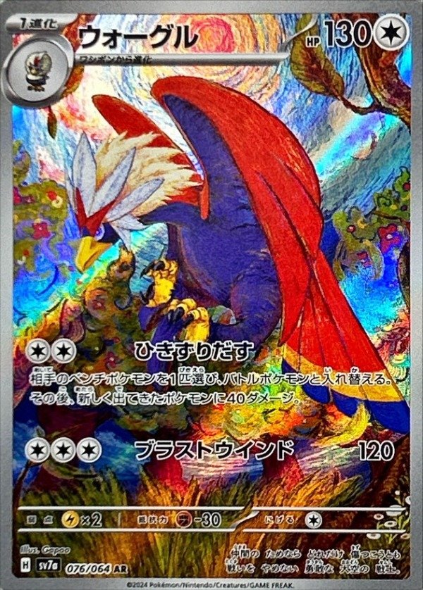 Producto - Braviary 076/064 AR [SV7a] Paradise Dragona