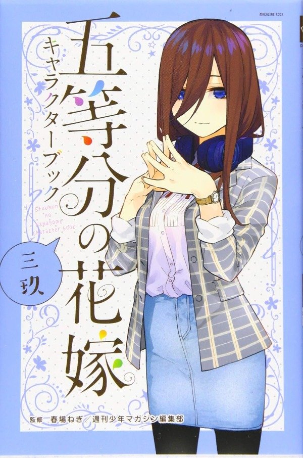 Producto - Somos Quintillizas guidebook - Miku Nakano (Japonés)
