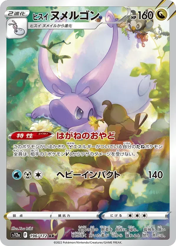 Producto - Hisuian Goodra 196/172 - s12a VSTAR Universe