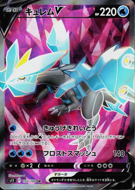 Producto - Kyurem V 102/100 SR s11 Lost Abyss