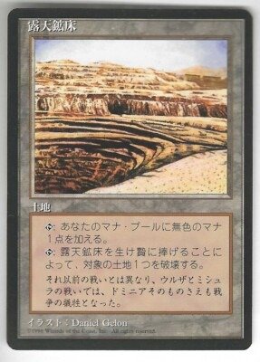 Producto - Strip Mine (Japanese)