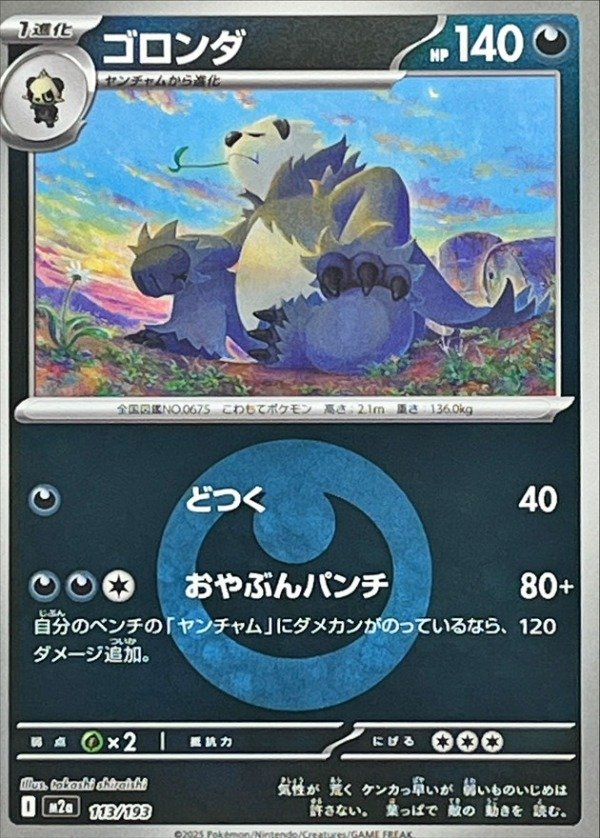 Producto - Pangoro 113/193 Darkness Energy Mirror [M2a] MEGA Dream ex