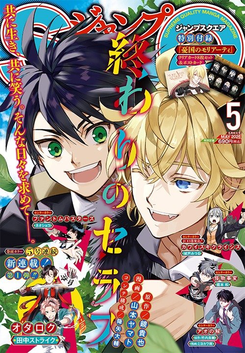 Producto - Jump SQ. (Jump Square) Mayo 2026 (Jap)