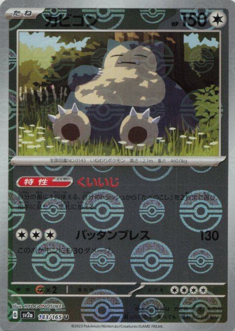 Producto - Snorlax 143/165 sv2a Poke Ball Pattern Pokémon Card 151