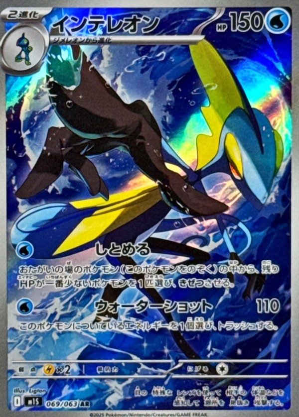 Producto - Inteleon 069/063 AR [M1S] Mega Symphonia