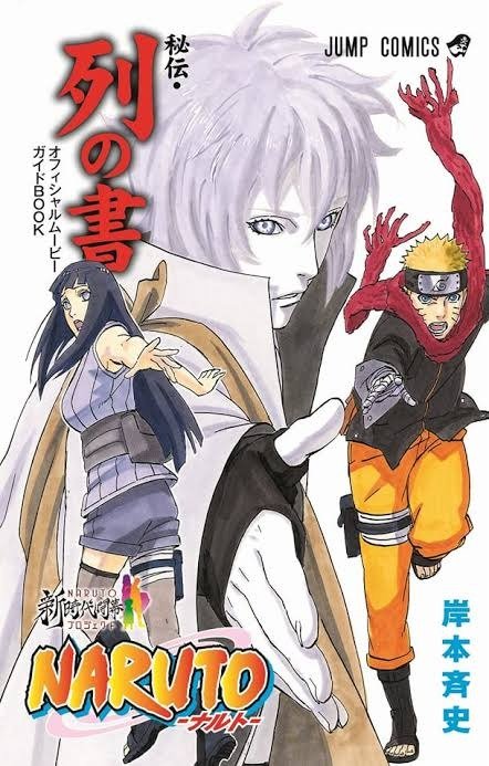 Producto - Naruto Hiden: Retsu no Sho (THE LAST -NARUTO THE MOVIE)