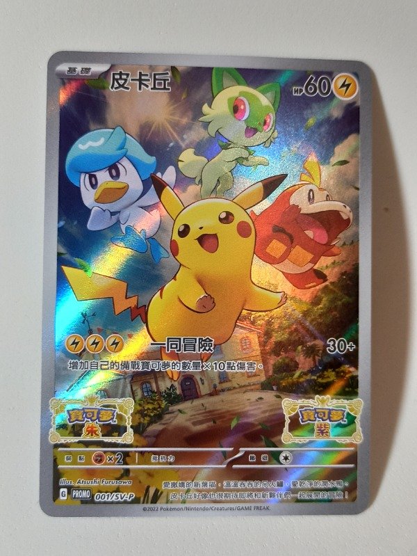 Producto - Cartas Pokemon Pikachu China Promo Scarlet Violet 001/sv-p #san