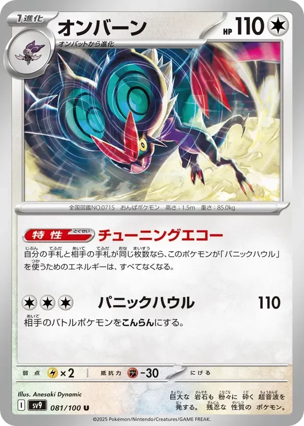 Producto - Noivern 081/100 - sv9 Battle Partners
