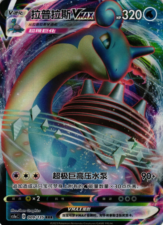 Producto - Lapras VMAX 009/135 Triple Rare (RRR) Dynamax Clash (Thunder) CS1aC