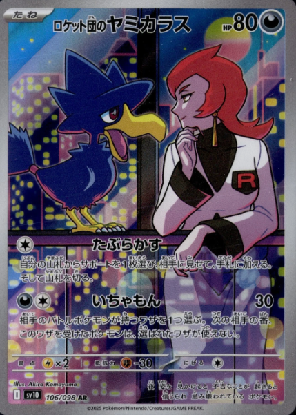 Producto - Team Rocket's Murkrow 106/098 Art Rare (AR) The Glory of Team Rocket SV10