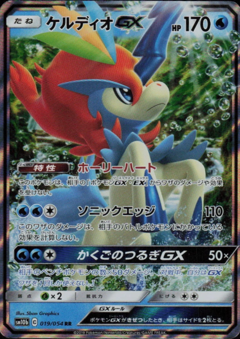 Producto - Keldeo-GX 019/054 Sky Legend