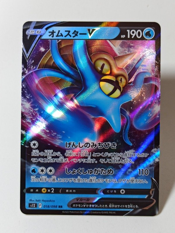 Producto - Cartas Pokemon Omastar V 018/098 RR Paradigm Trigger s12 #san