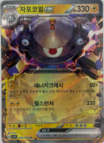 Producto - Magnezone ex 028/078 RR Scarlet and Violet ex Korean