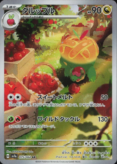 Producto - Appletun 075/064 - sv7a Paradise Dragona