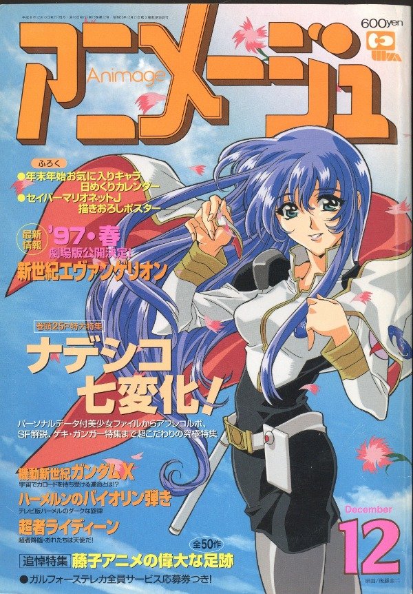 Producto - Revista Animage 1996 Heisei Era 8 December Edition 222